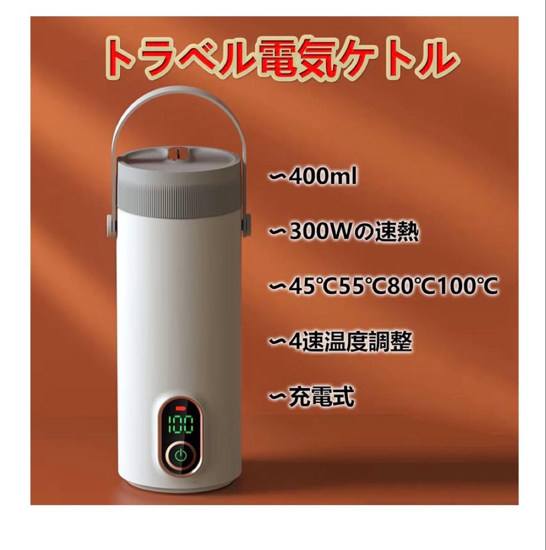 充電式電気ケトル 湯沸かし器 トラベルケトル