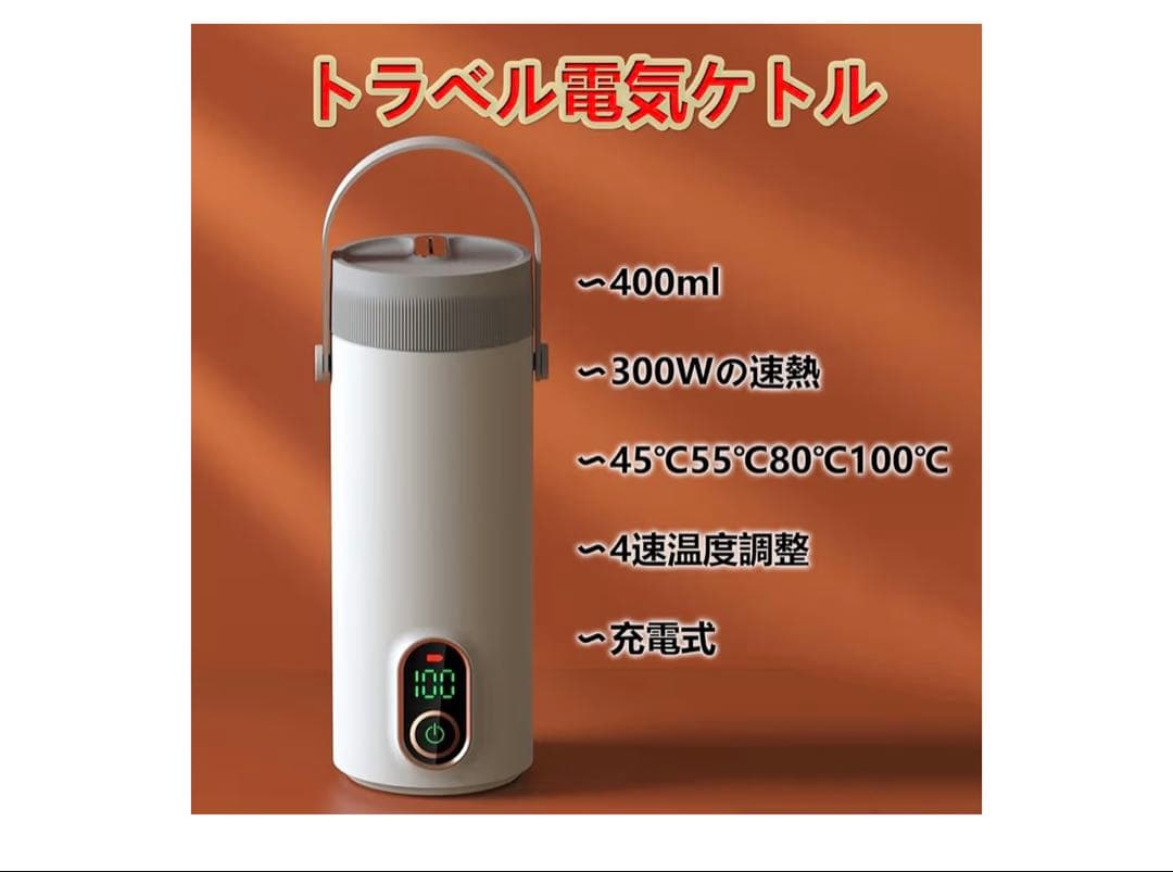 充電式電気ケトル 湯沸かし器 トラベルケトル