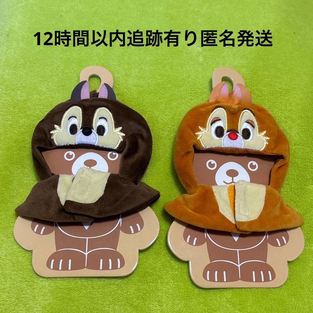 ユニベアシティ ぬいぐるみキーチェーンコスチューム ポンチョ チップ　デール