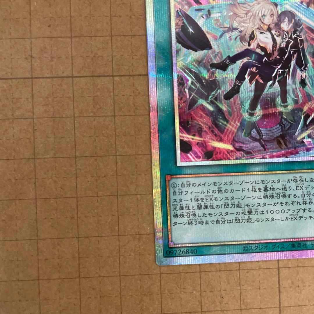 遊戯王　閃刀起動ーリンケージ/ プリズマティックシークレットレア& レリーフ１枚