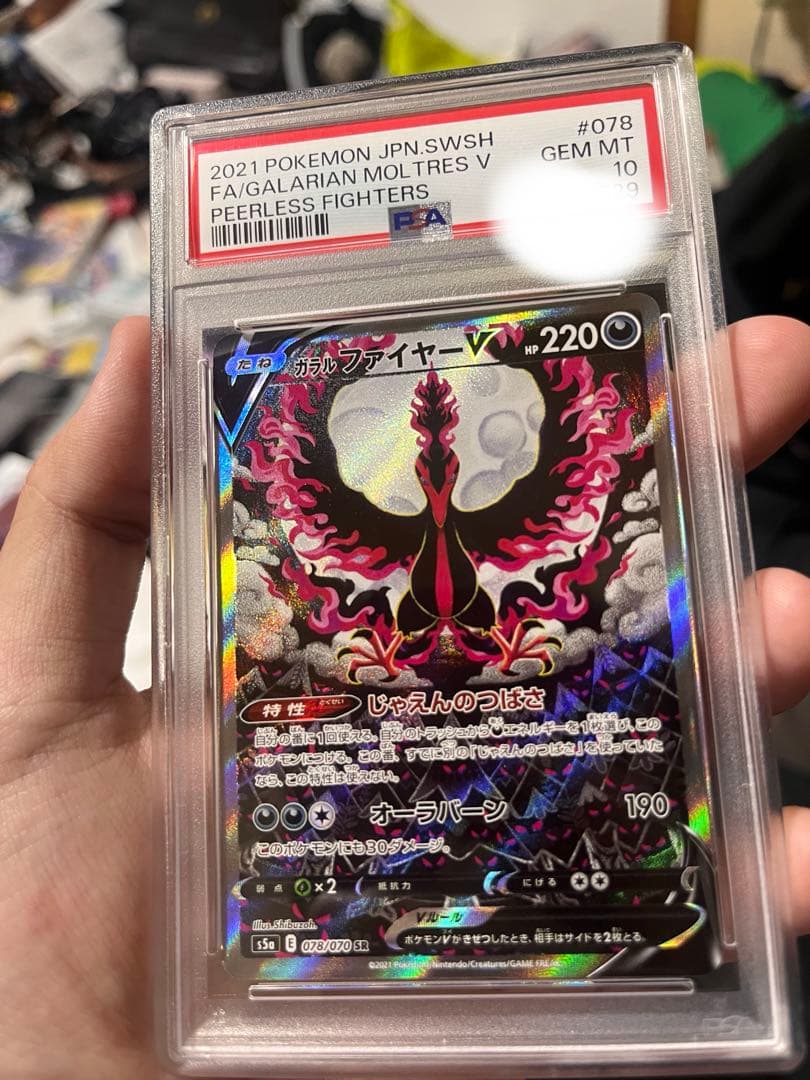 psa10 ガラルファイヤーV ポケカ　双璧のファイター 078/070 SAR