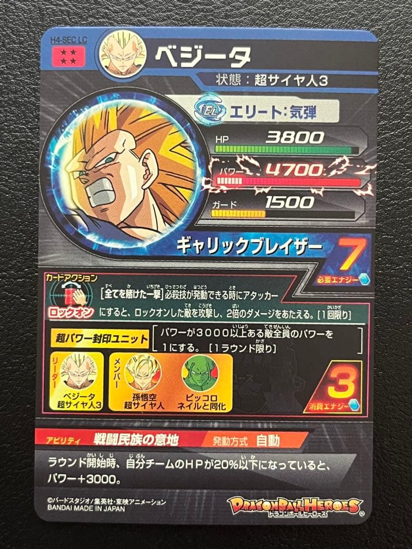 スーパードラゴンボールヒーローズ LC 5枚セット