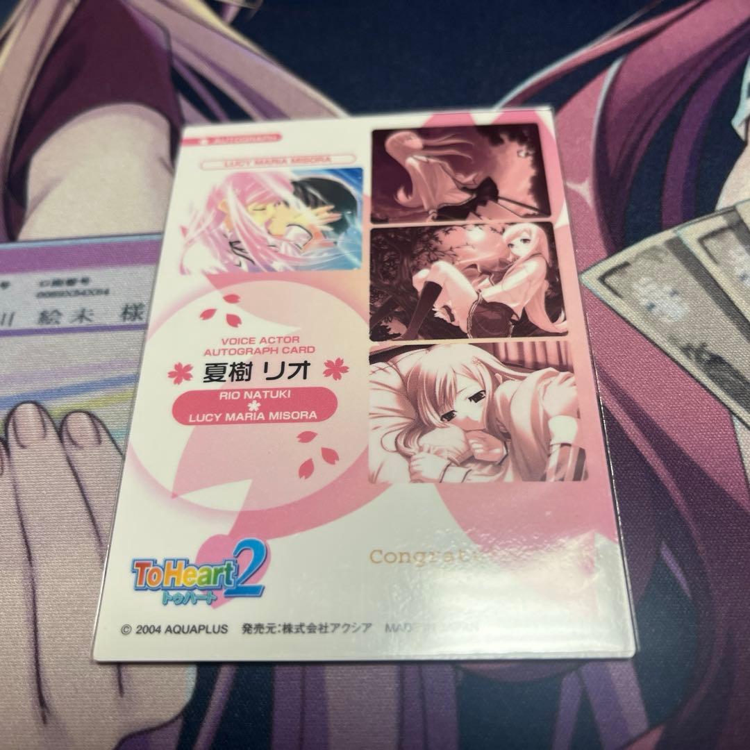 ToHeart2 ルーシー 直筆サイン 夏樹リオ