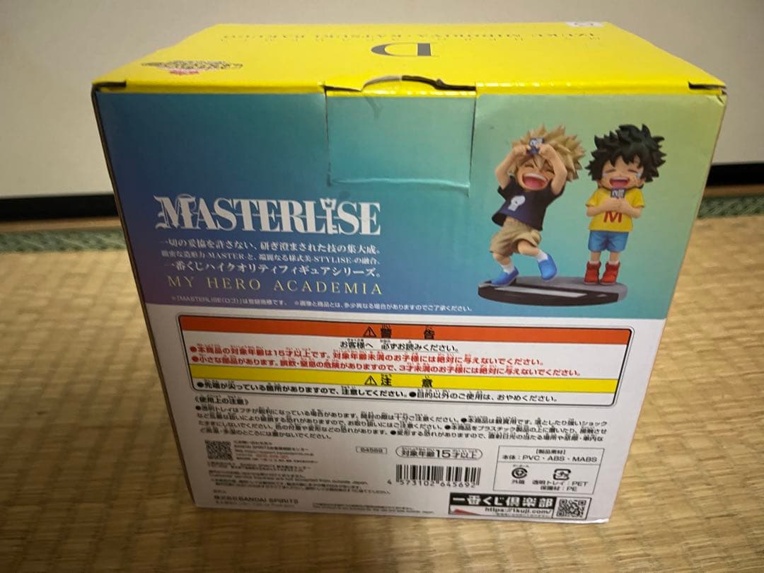 一番くじ　僕のヒーローアカデミア　D賞いずく、かつきフィギュア　おまけつき