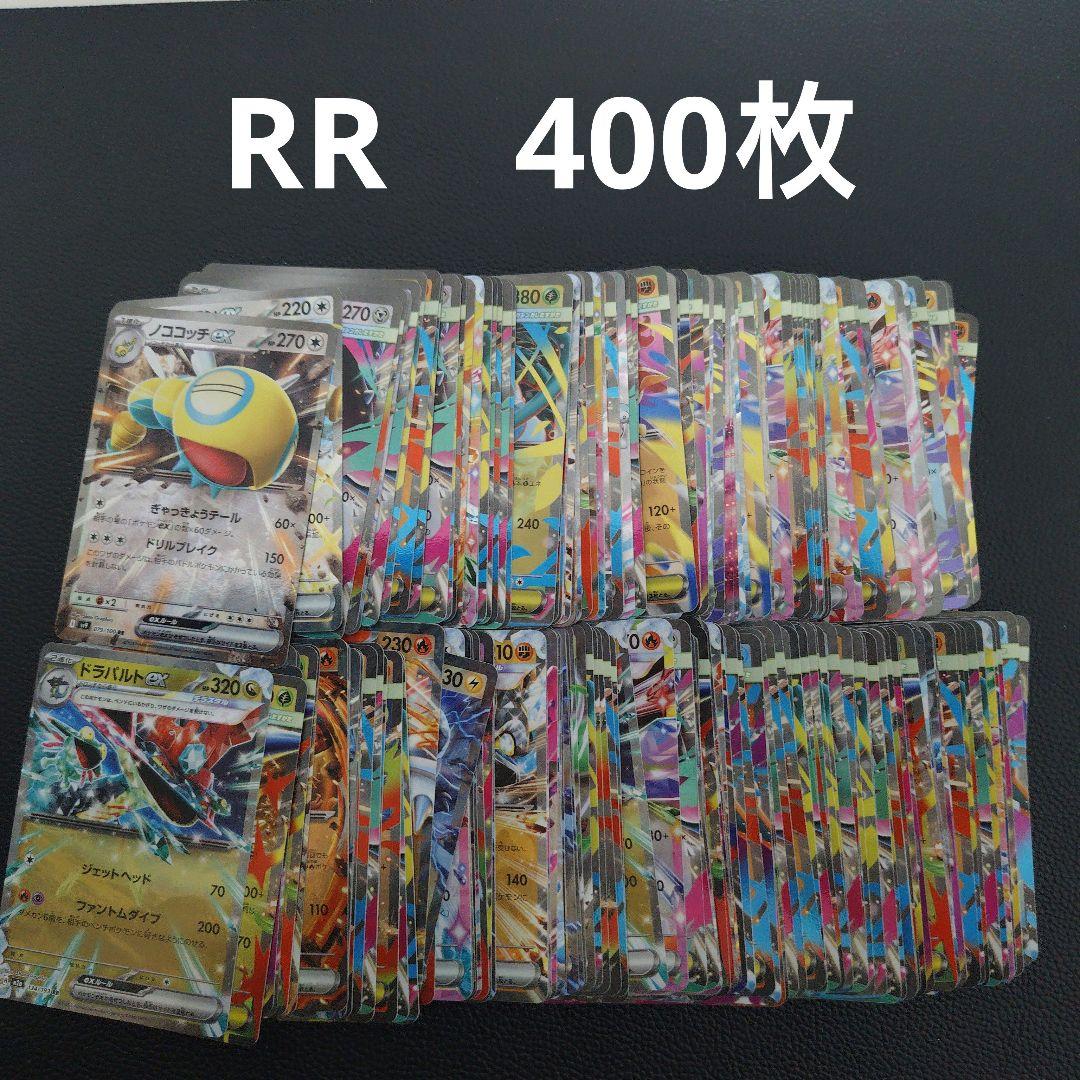 に*ら様 ex　RRのみ　400枚