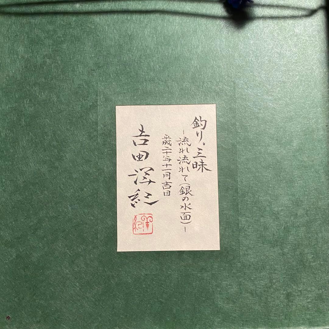 豪華！現代作家　35万円　アート！