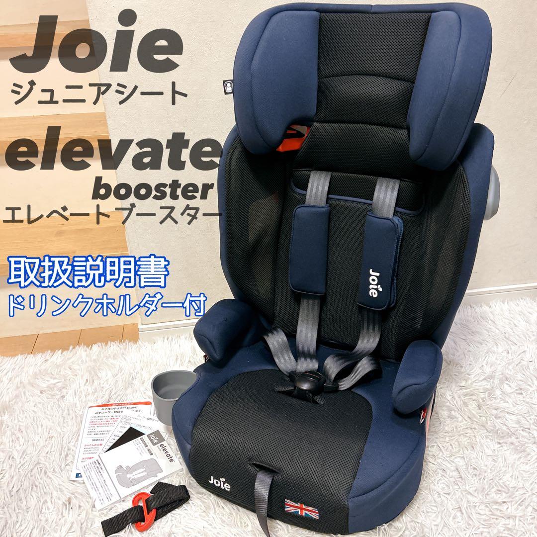 Joie チャイルドシート エレベート ジュニアシート ジョイー