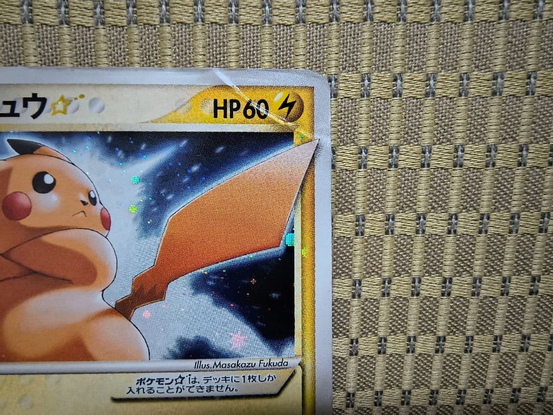 ［らら］【状態特価】ピカチュウ☆スター