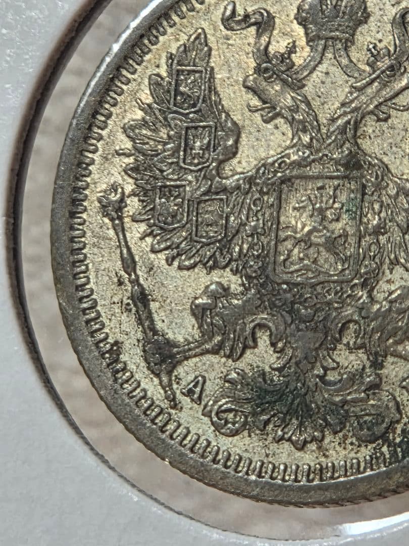 (稀少な年号と状態)ロシア帝国　ニコライ2世　20コペイカ銀貨　1903 AP