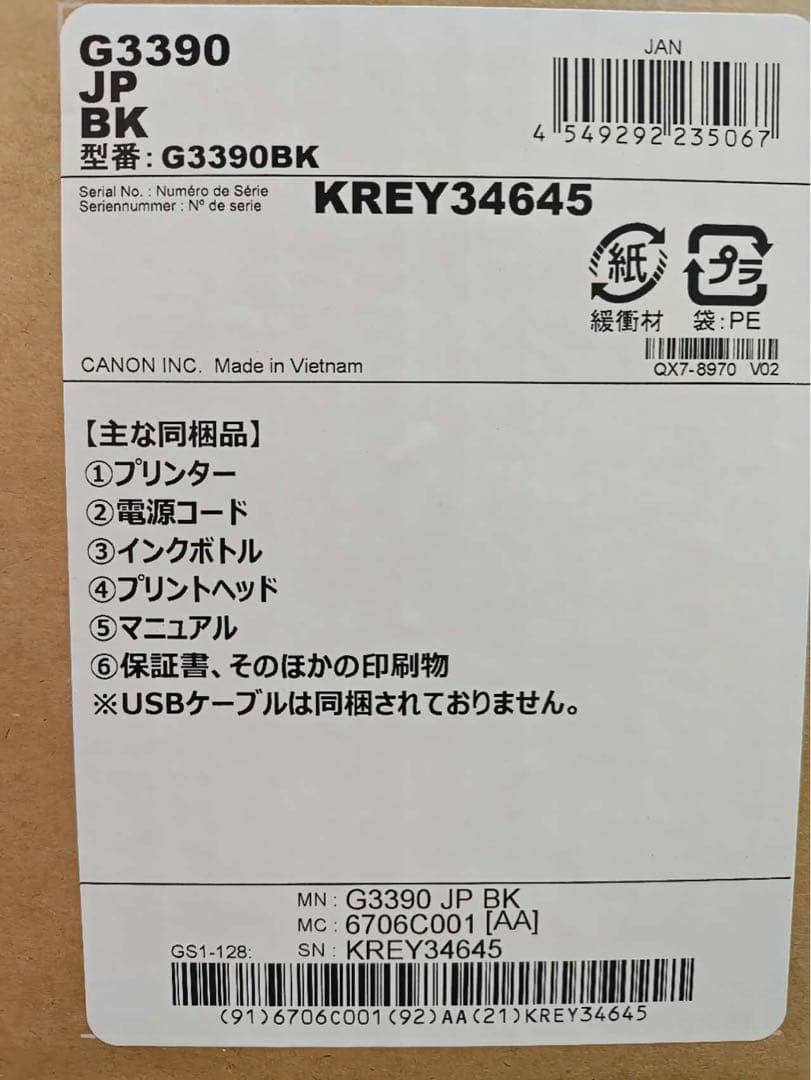 キヤノン Canon プリンター A4 インクジェット複合機