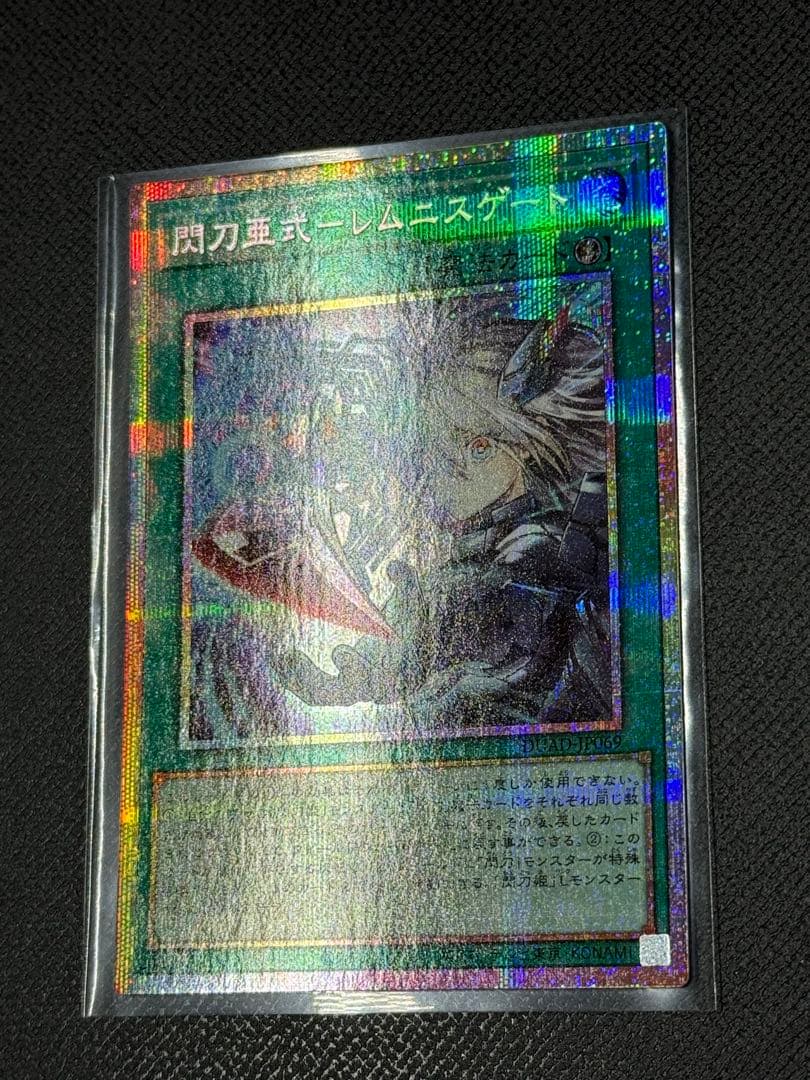 閃刀亜式－レムニスゲート DUAD-JP069 プリシク