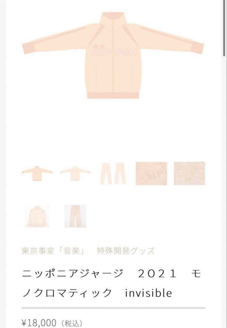 ニッポニアジャージ　モノクロマティック　M