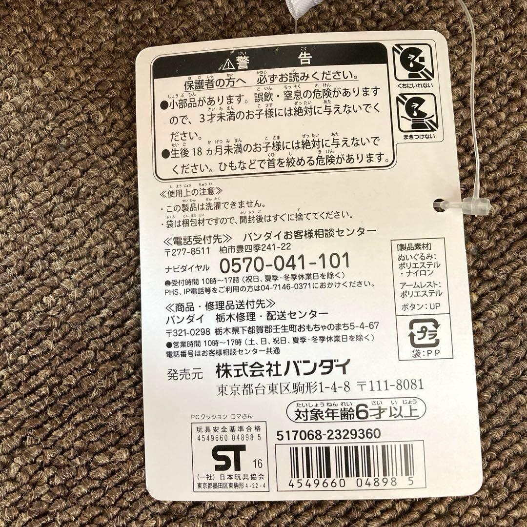 妖怪ウォッチ　コマさん　PCぬいぐるみ　クッション　新品未使用　タグ付き　廃盤
