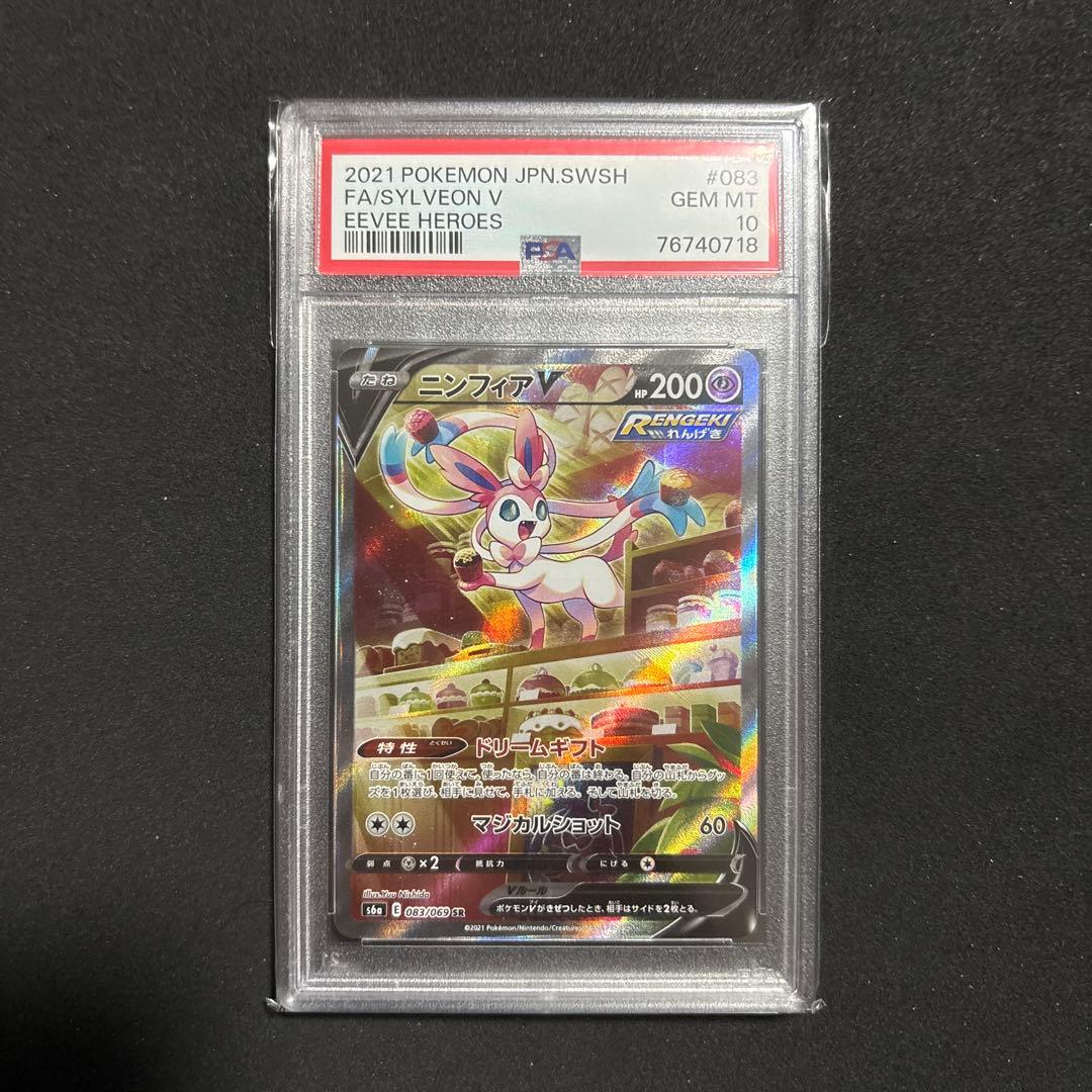ポケモンカードゲーム psa10 ニンフィアv sr