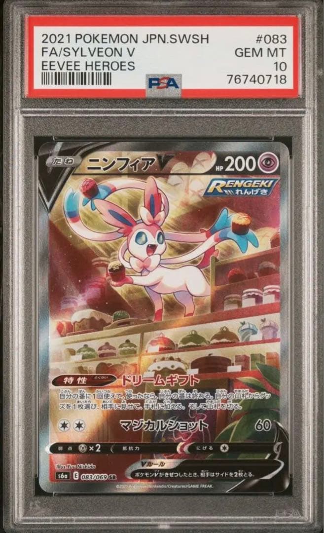 ポケモンカードゲーム psa10 ニンフィアv sr