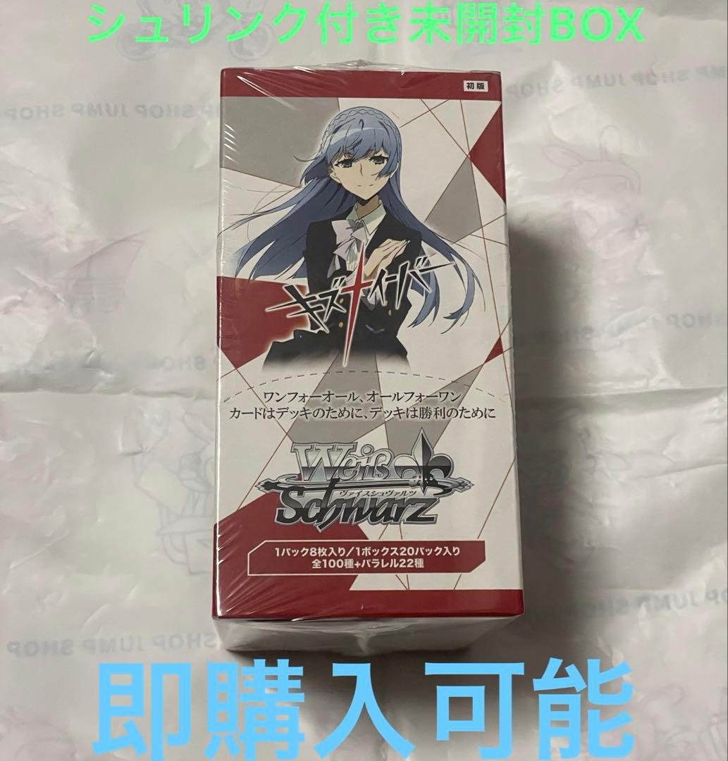 キズナイーバー ヴァイスシュヴァルツ　未開封BOX　シュリンク付き