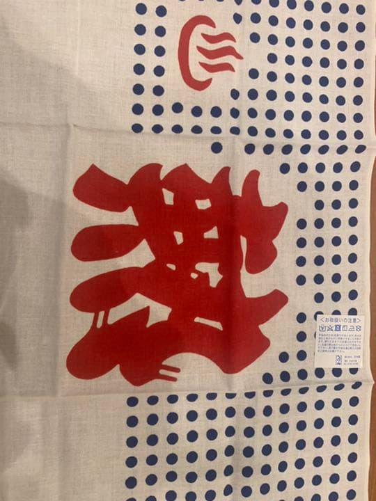 非売品‼️ダチョウ倶楽部　手拭い