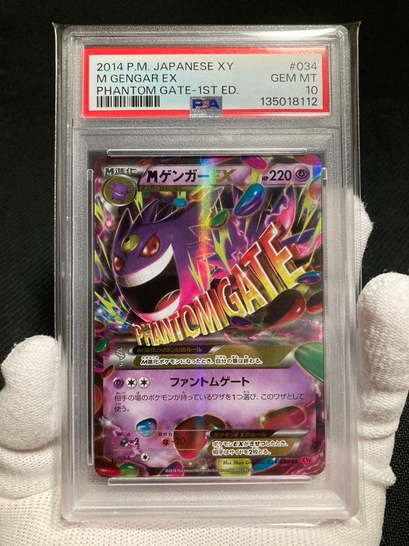 ※土日限定価格【極美品】PSA10 Mゲンガー EX