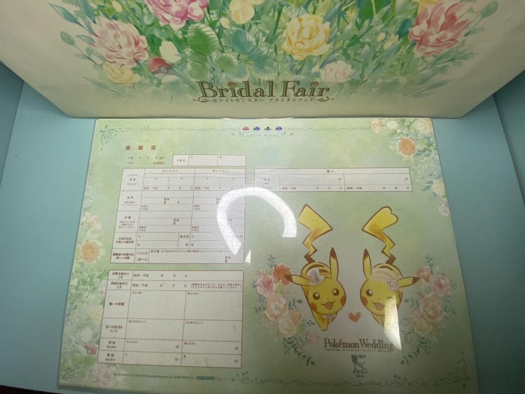 ポケモン　ピカチュウ　婚姻届　非売品　ブライダルフェア特典