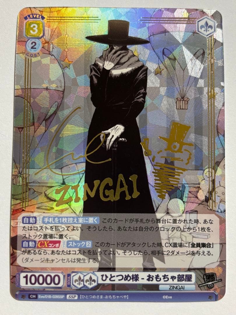 ヴァイスシュヴァルツブラウ ひとつめ様 おもちゃ部屋 ZINGAI