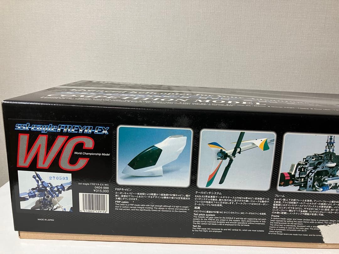 ヒロボーイーグルプレイヤーEX キット( 新品未使用 )