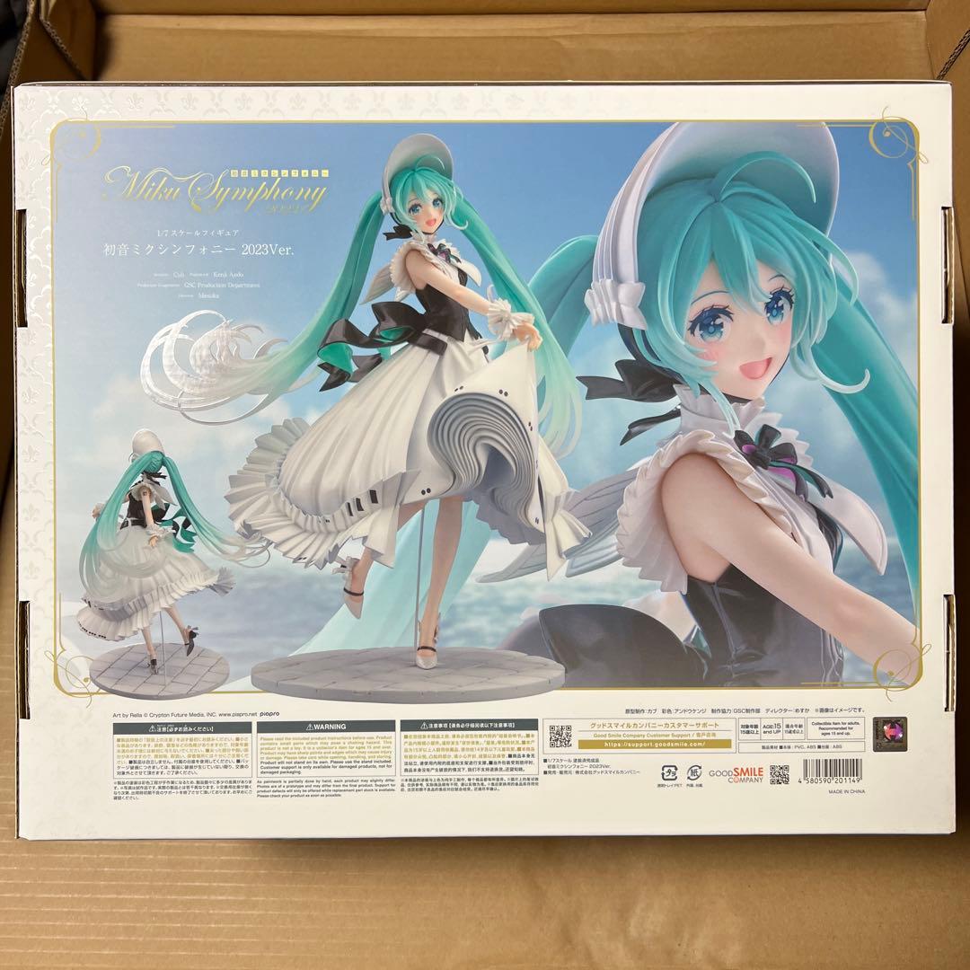 初音ミクシンフォニー 2023Ver.