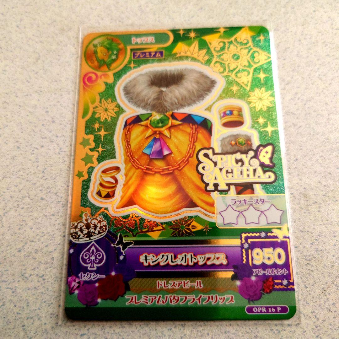 アイカツルーレット当たりカードNO.113