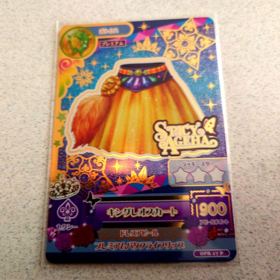 アイカツルーレット当たりカードNO.113