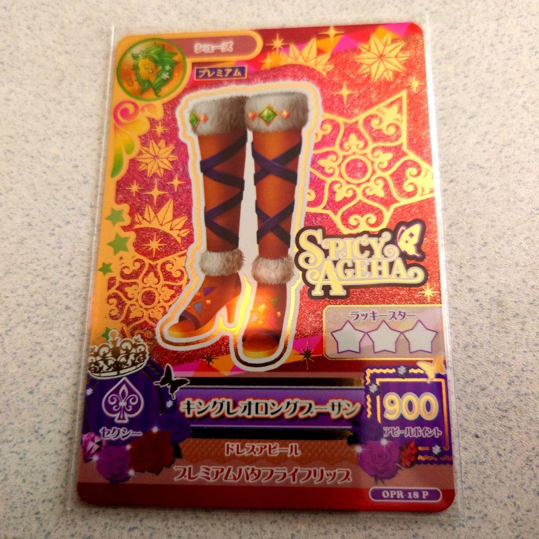 アイカツルーレット当たりカードNO.113