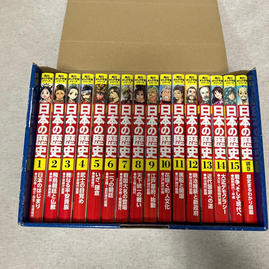 角川まんが学習シリーズ 日本の歴史 2018年全15巻+別巻1冊セット