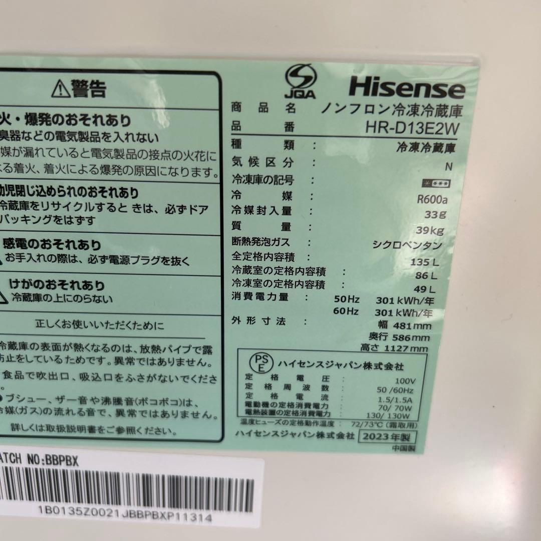 Hisense ハイセンス HR-D13E2W 冷蔵庫 135L 2023年製