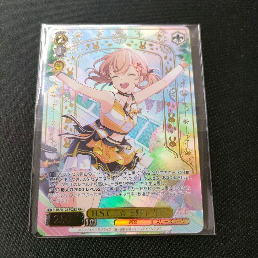 優勝PRカード　H.S.C.T.☆ 日野下 花帆