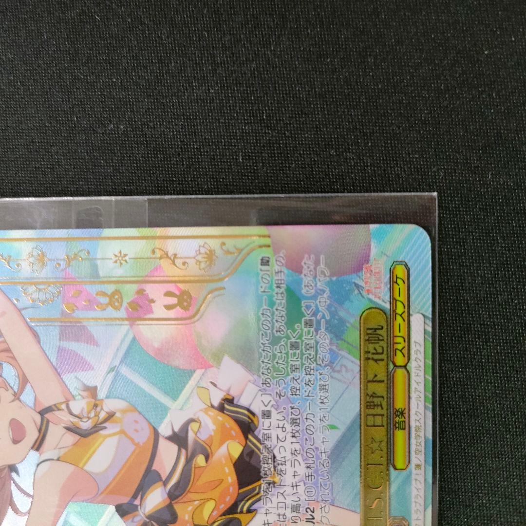 優勝PRカード　H.S.C.T.☆ 日野下 花帆