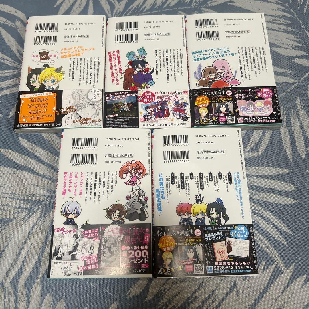 転生悪女の黒歴史 1〜17＋番外編2冊