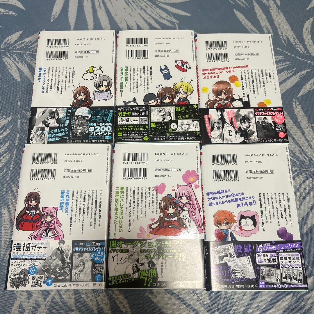 転生悪女の黒歴史 1〜17＋番外編2冊