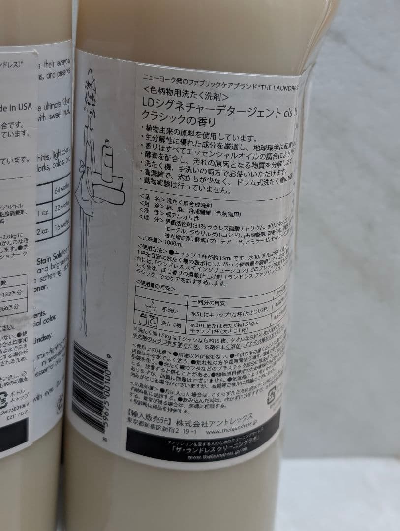 THE LAUNDRESS SIGNATURE DETERGENT 1L 2本