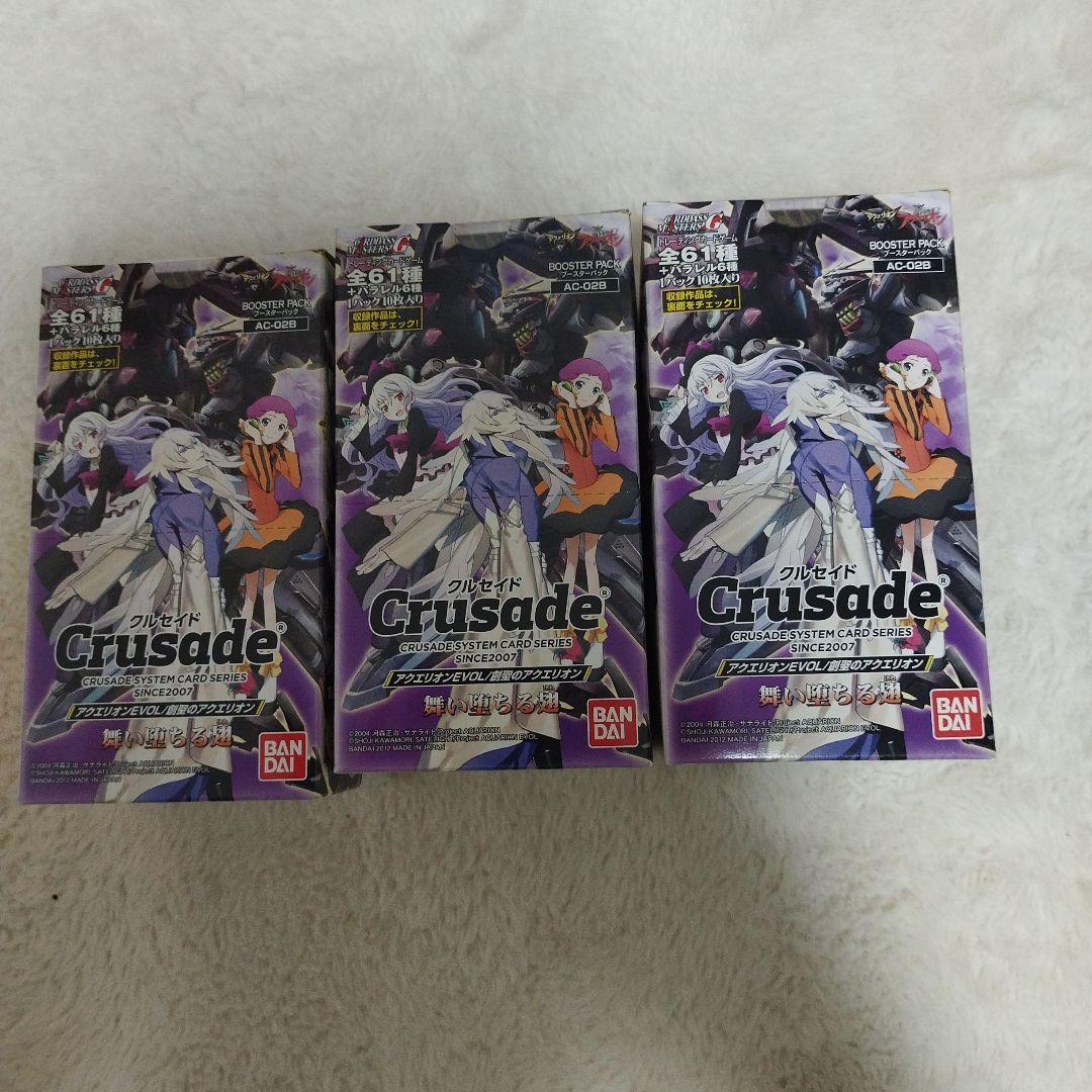 アクエリオン　クルセイド　ブースターボックス3個セット　舞い堕ちる翅