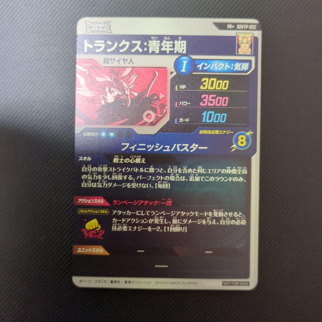 スーパードラゴンボールダイバーズ　 SDVTP-001 SDVTP-002