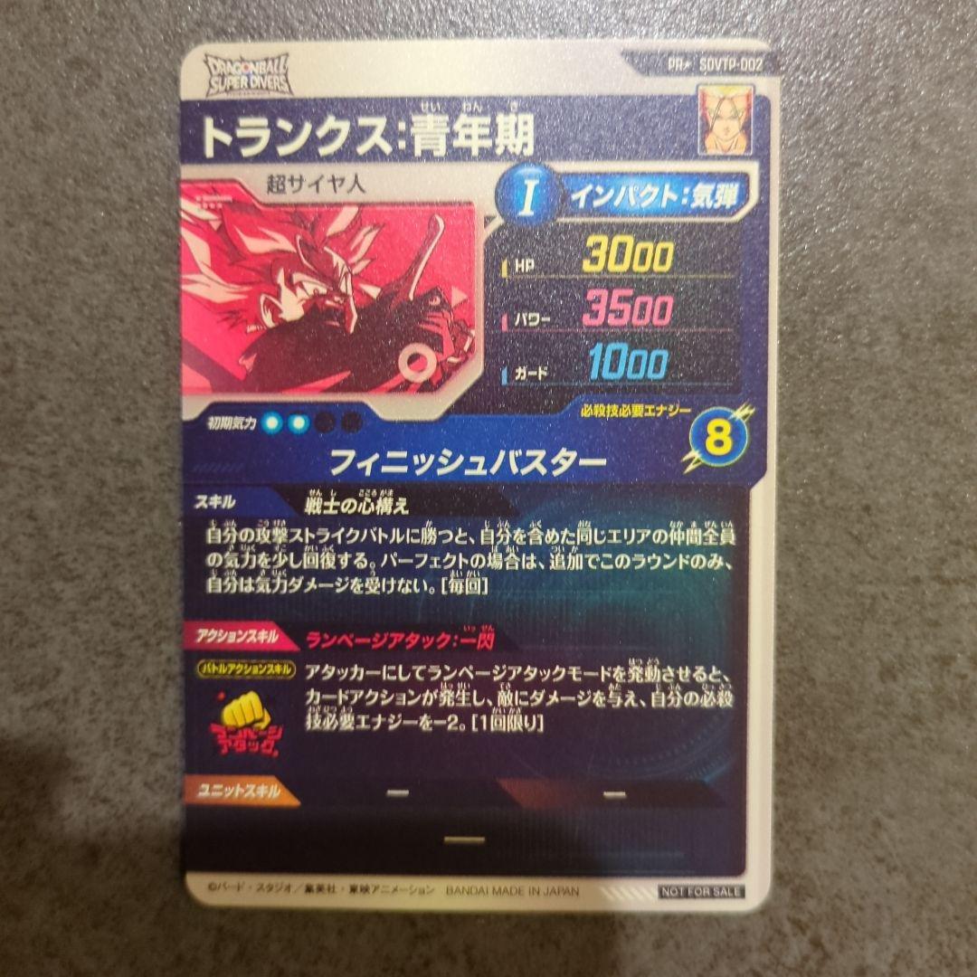 スーパードラゴンボールダイバーズ　 SDVTP-001 SDVTP-002