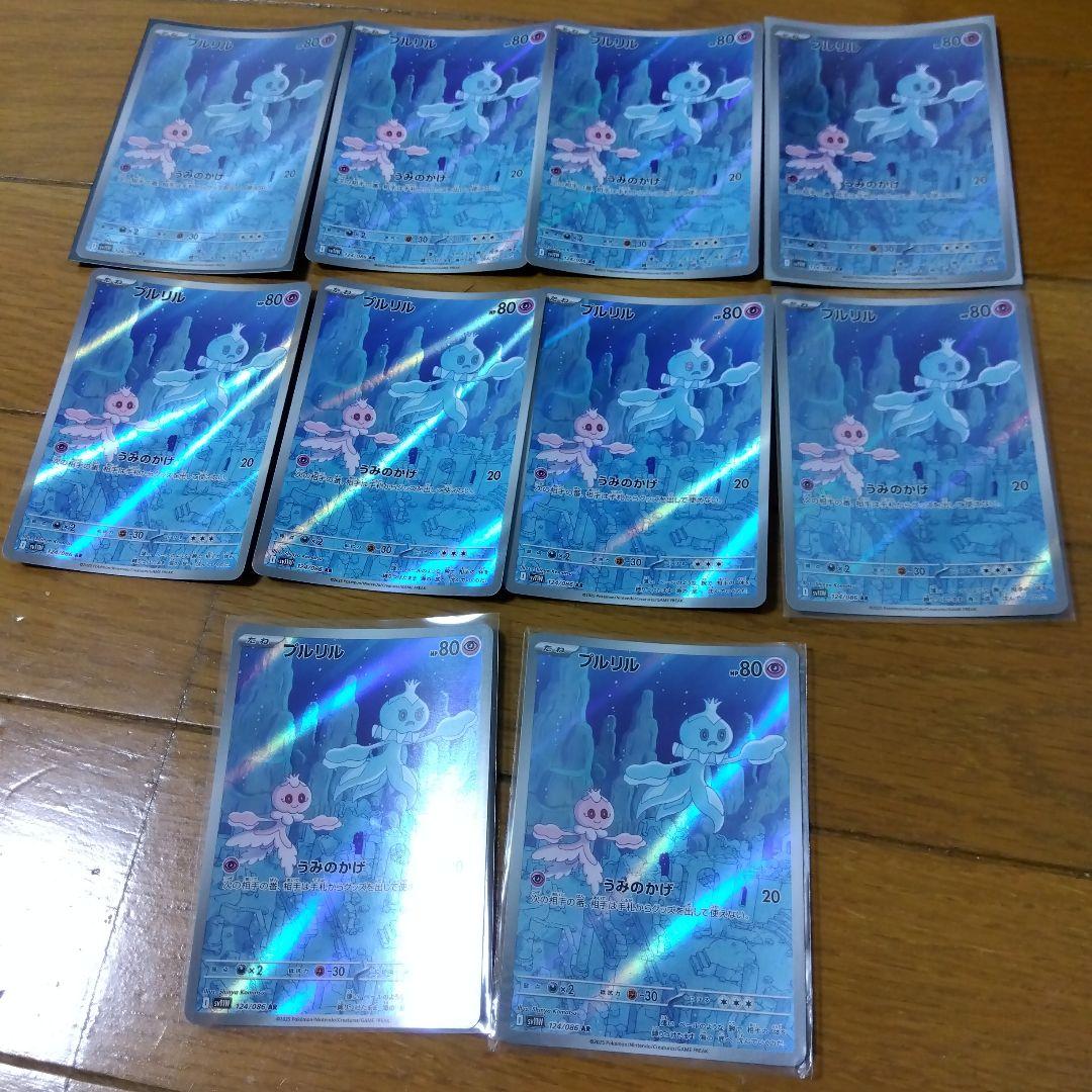 断捨離中　プルリル　AR 10枚　@292