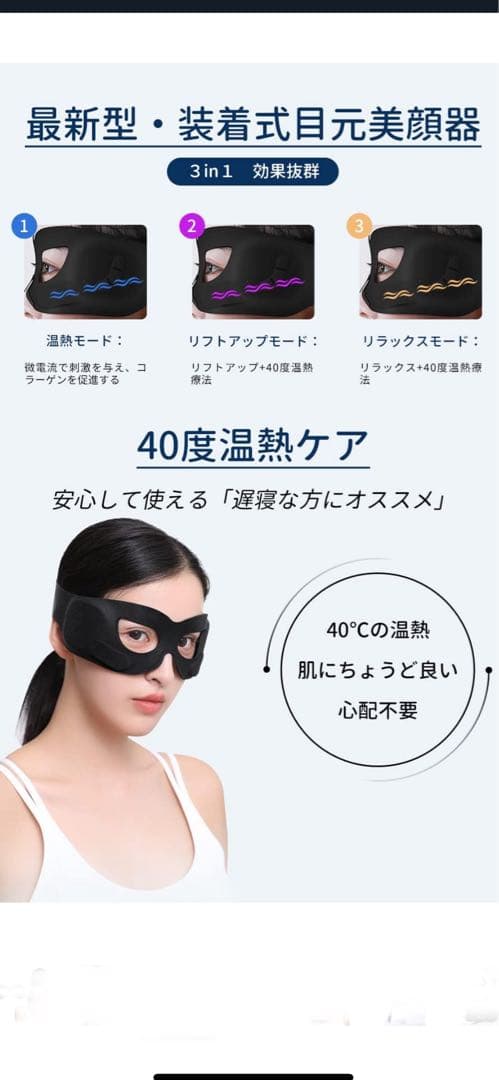 NOVASKO 目元リラックスマスク EMS機能付き