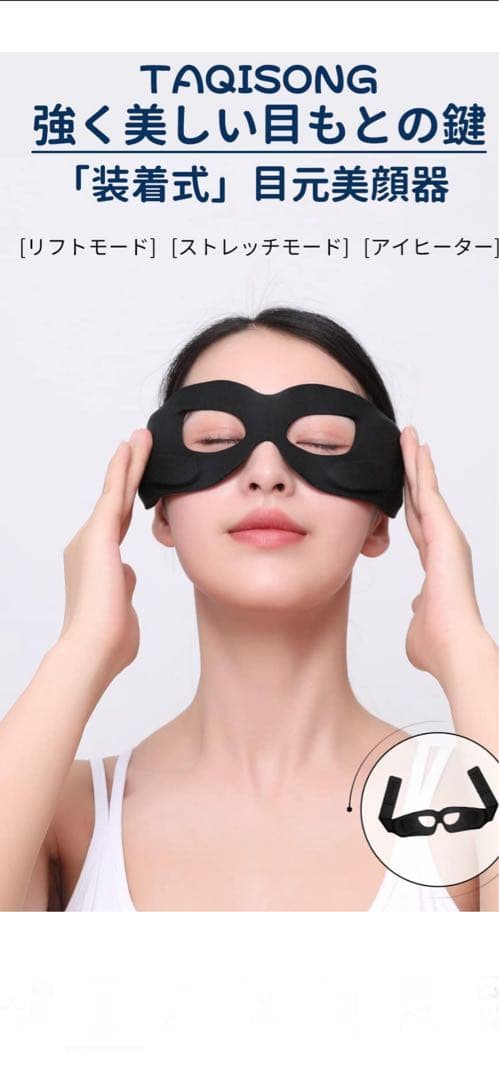 NOVASKO 目元リラックスマスク EMS機能付き