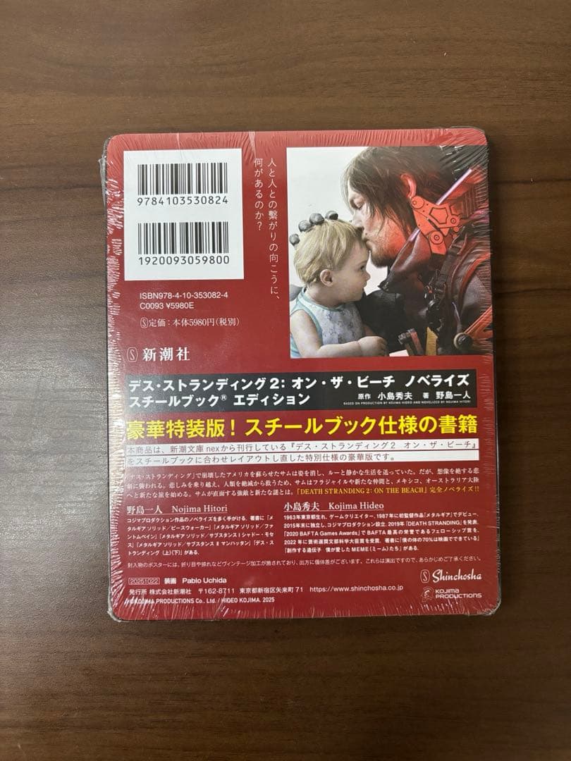 デス・ストランディング2: オン・ザ・ビーチ ノベライズ スチールブック(R)…