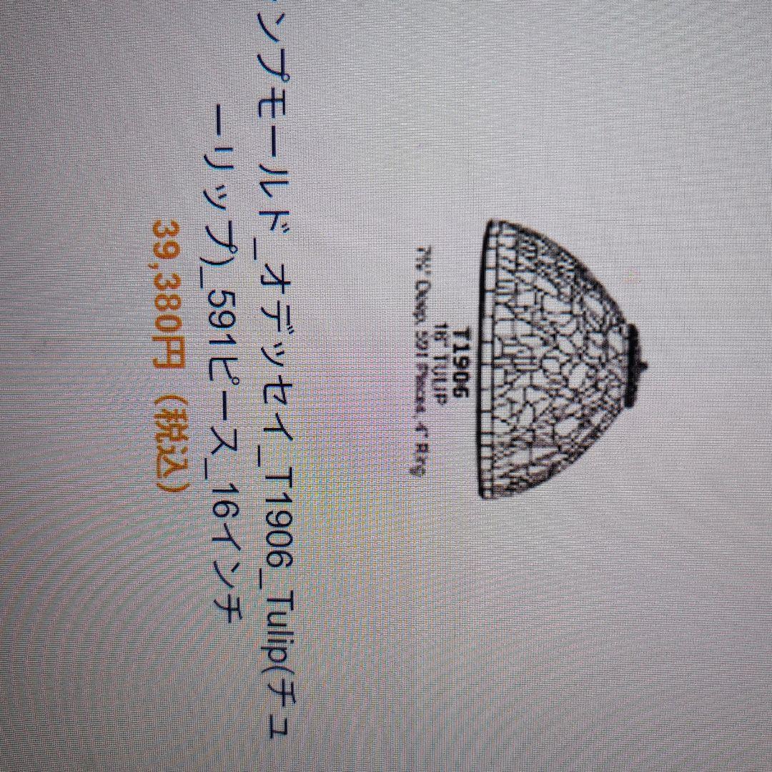 ODYSSEY 16インチ　TULIP　DOME　ステンド・グラス作成用モールド