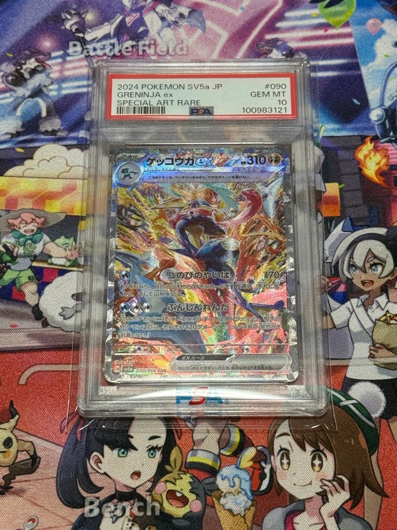 PSA10 ゲッコウガex SAR