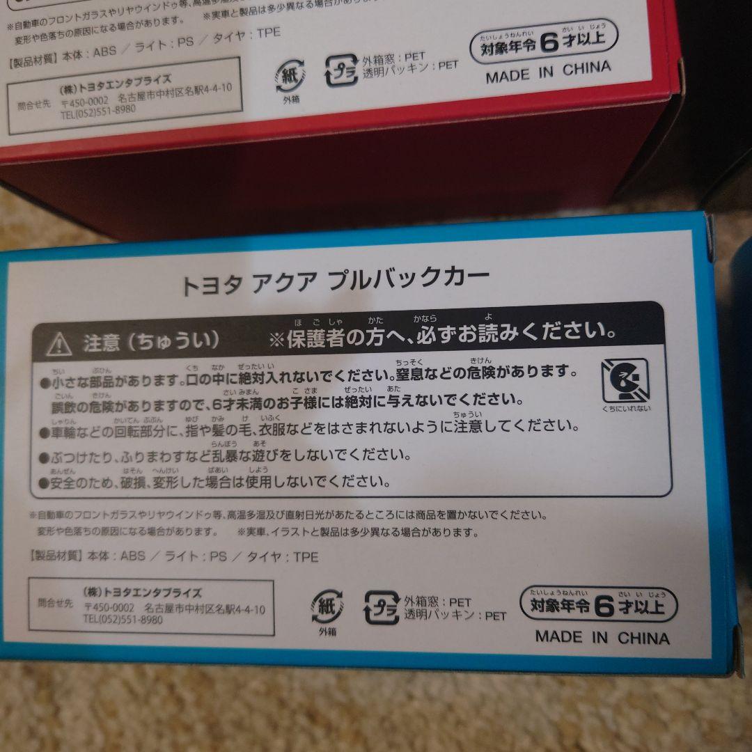 トヨタ　プルバックカーセット COROLLA C-HR PASSO AQUA