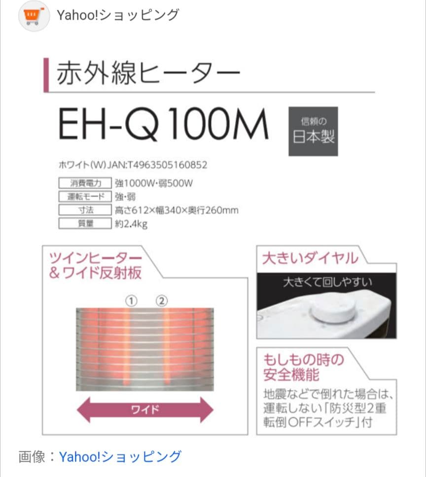 未使用品　大特価　トヨトミ　電気ストーブ　赤外線ヒーター　EH-Q100M