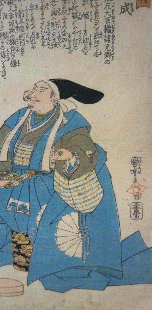 浮世絵、名高百勇傳楠正成、一勇斎国芳画(歌川国芳)弘化元年(1844)出版