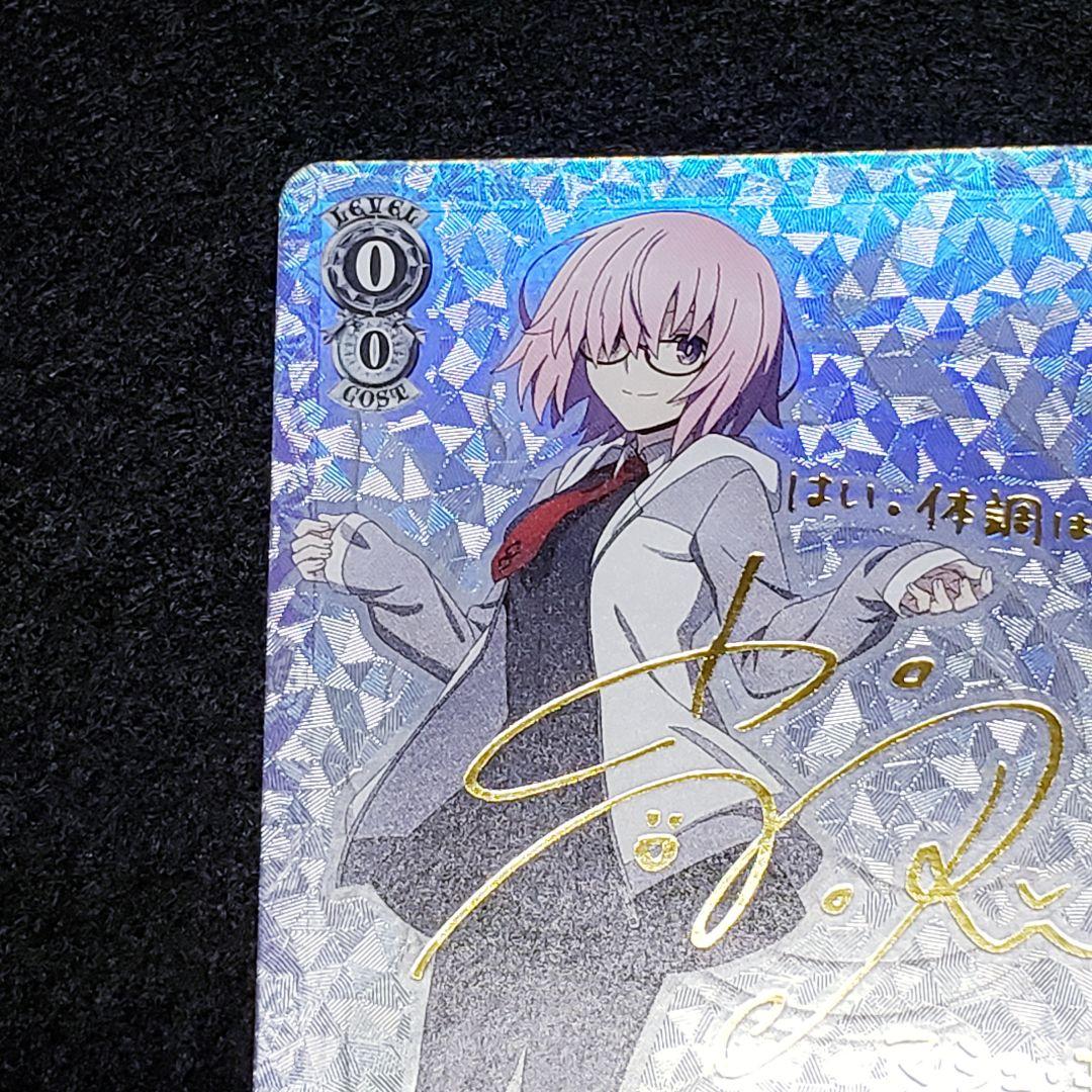 最後の特異点へ マシュ SP 箔押しサインマシュ・ キリエライト