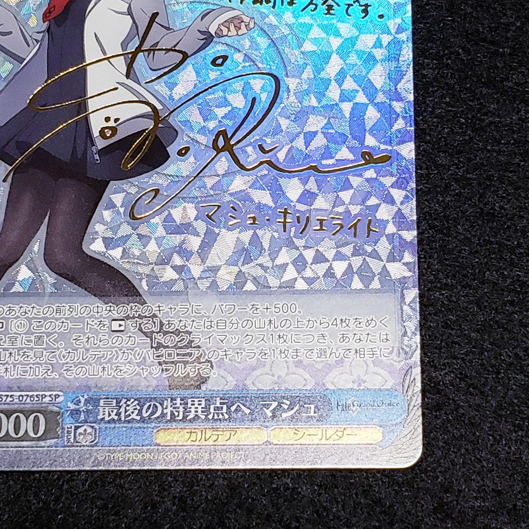 最後の特異点へ マシュ SP 箔押しサインマシュ・ キリエライト